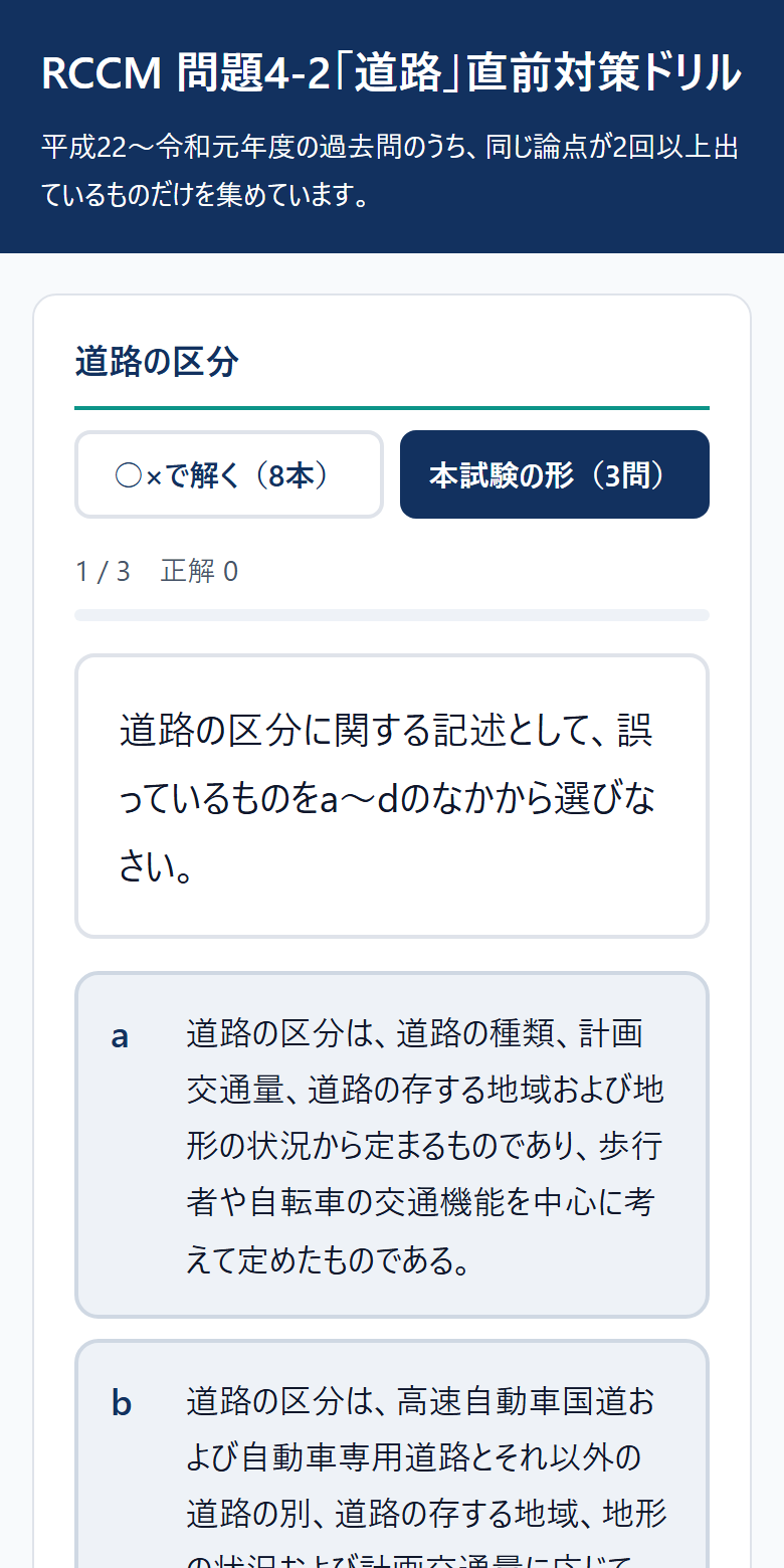 問題4-2ドリル 本試験の形の画面