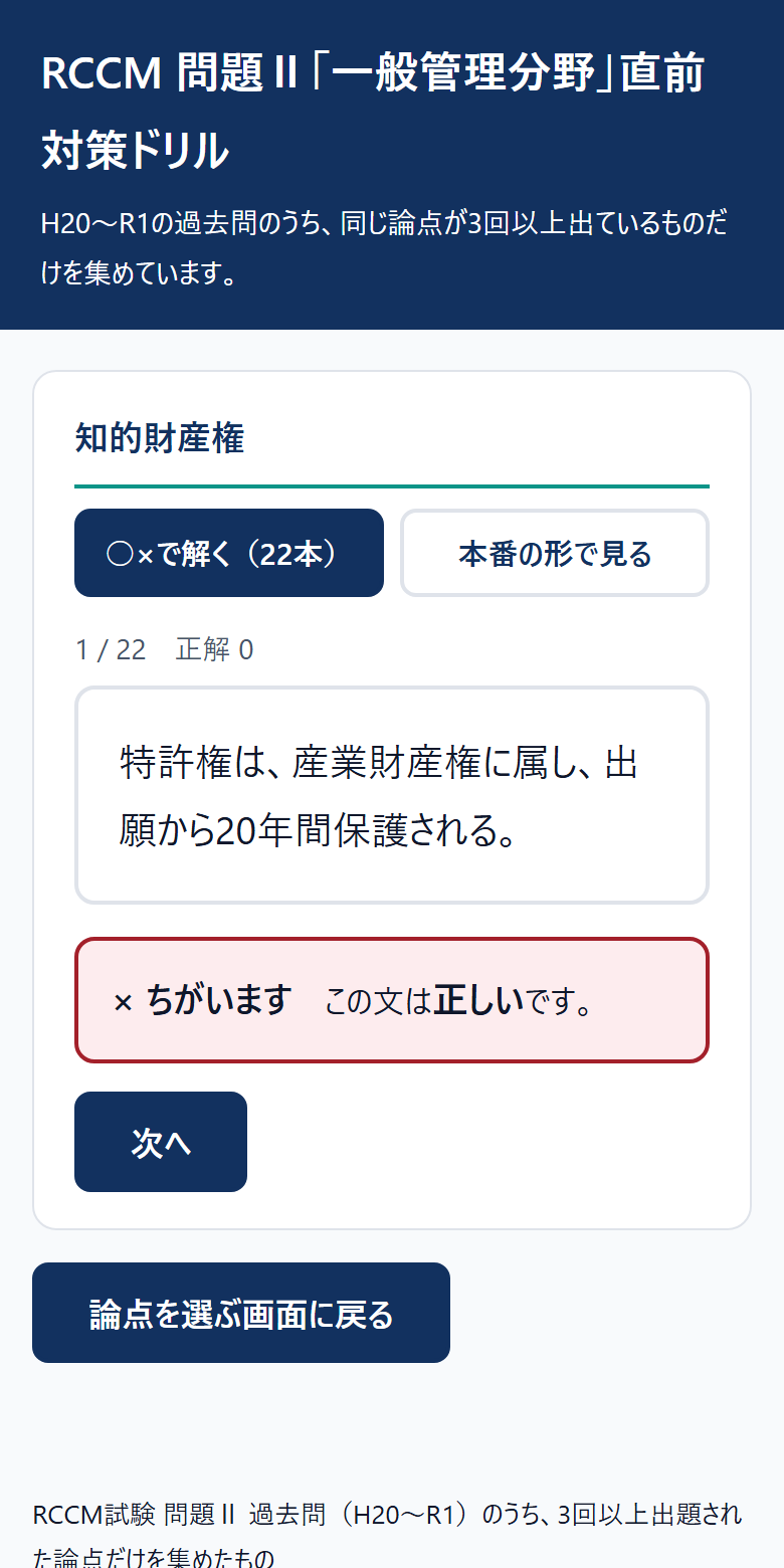 ○×の答え合わせ画面