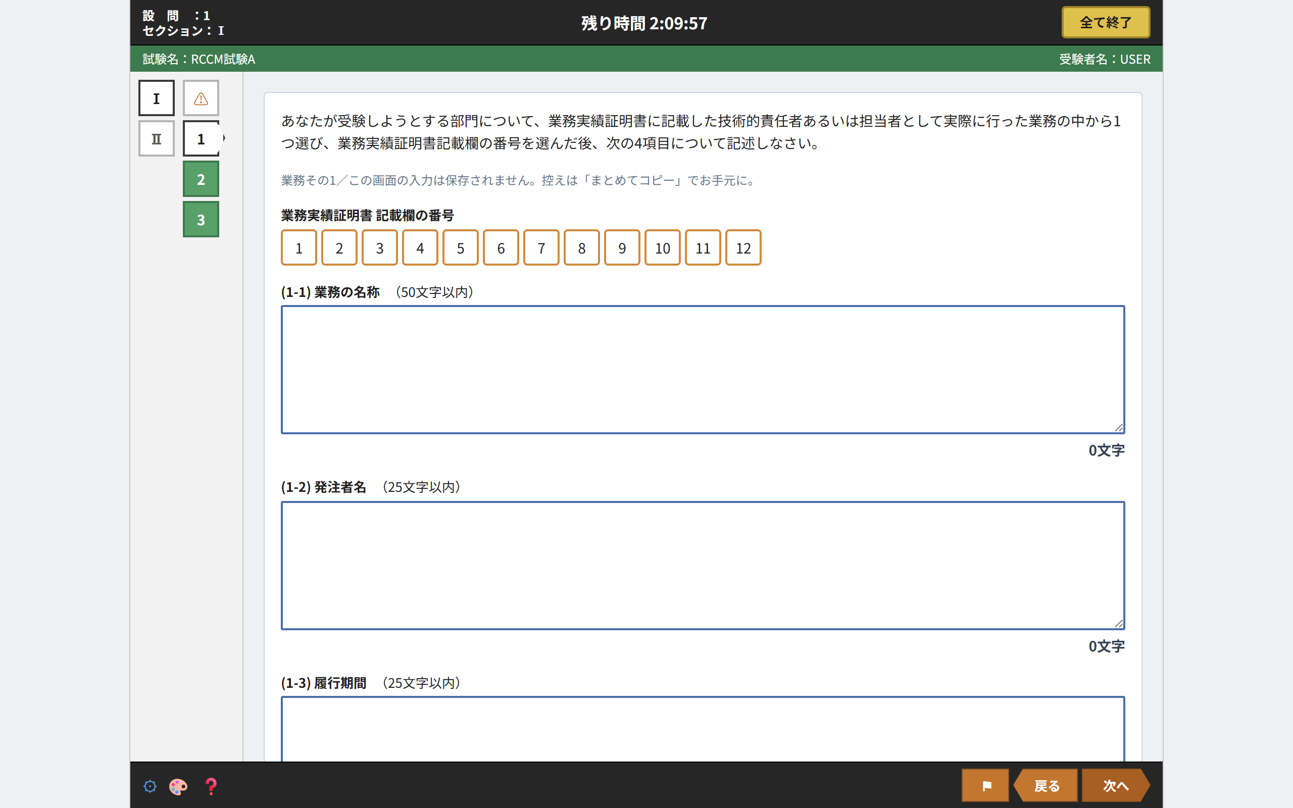 問題1 記述の入力画面