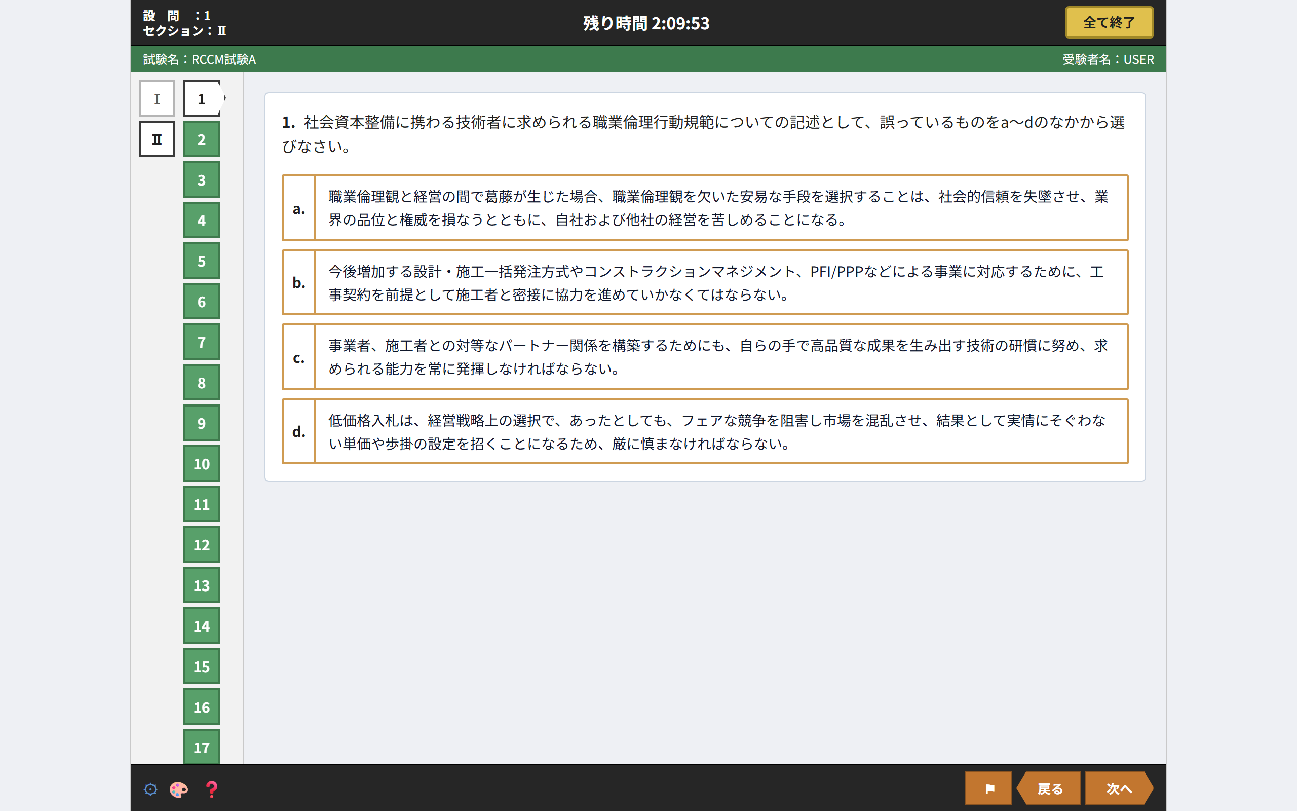 問題2 20問の画面