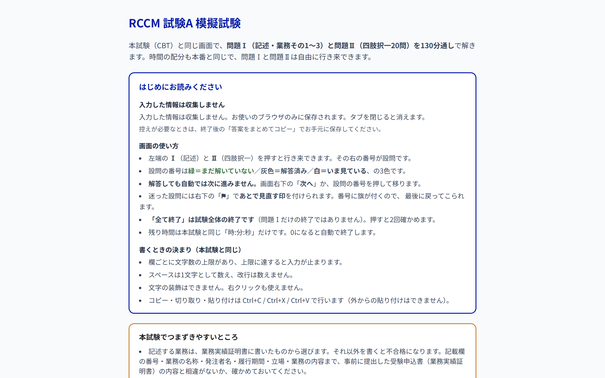 試験A 模擬試験の、はじめにお読みくださいの画面
