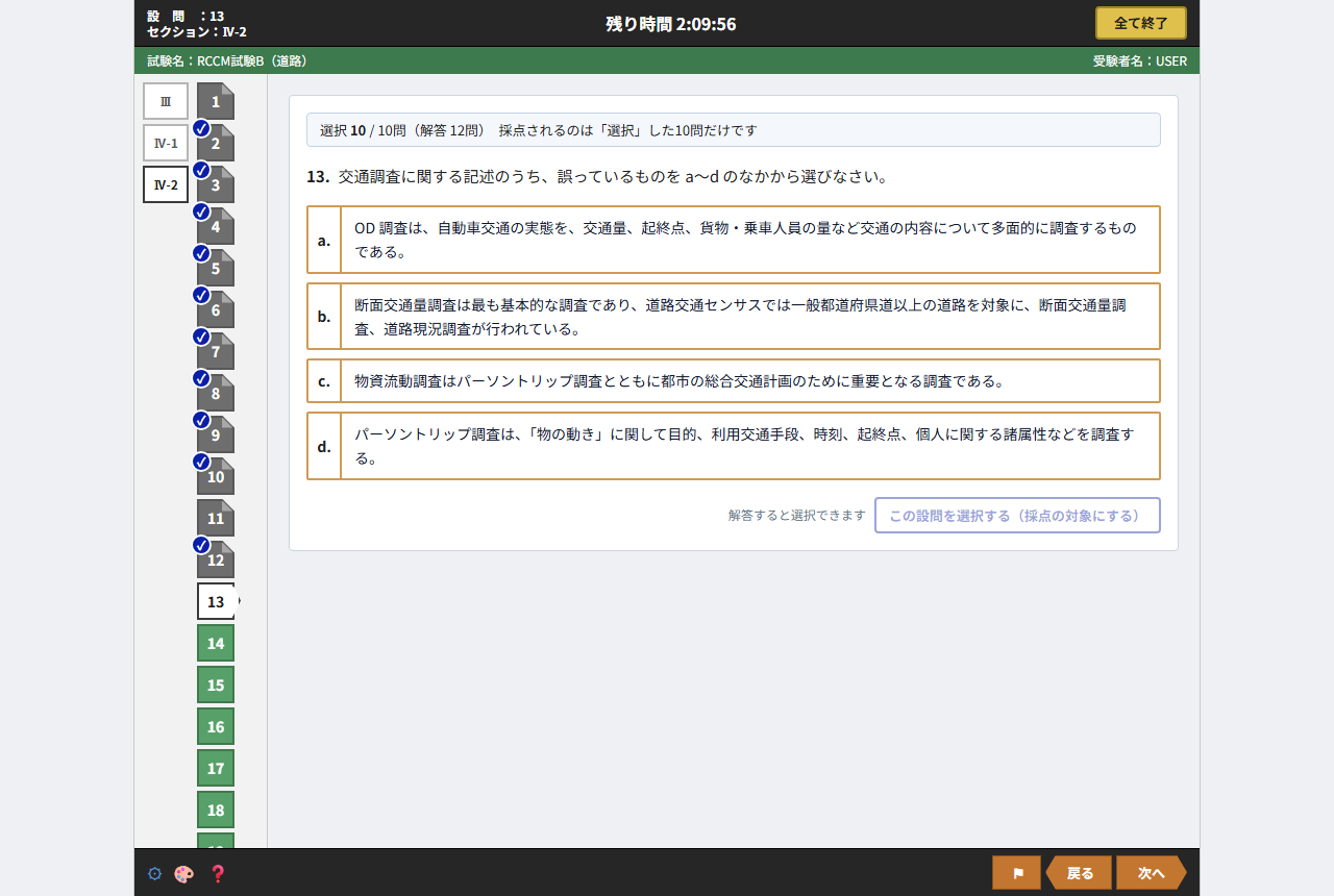 問題4-2 30問から10問を選ぶ画面