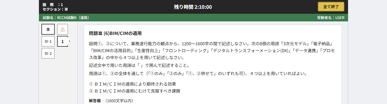 問題3 記述の設問画面