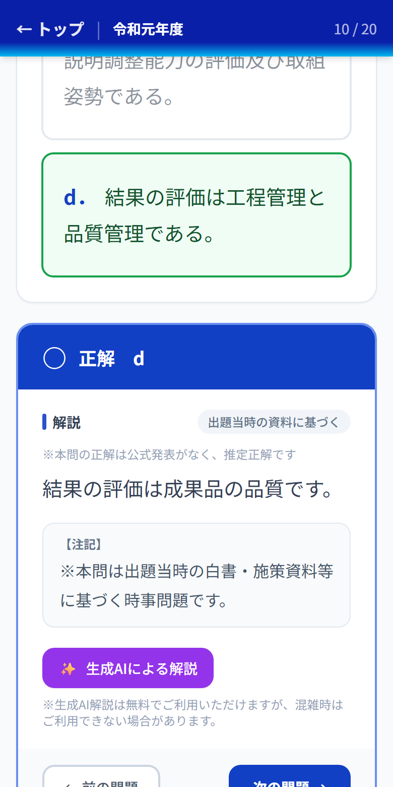 問題2 正解と解説が出た画面