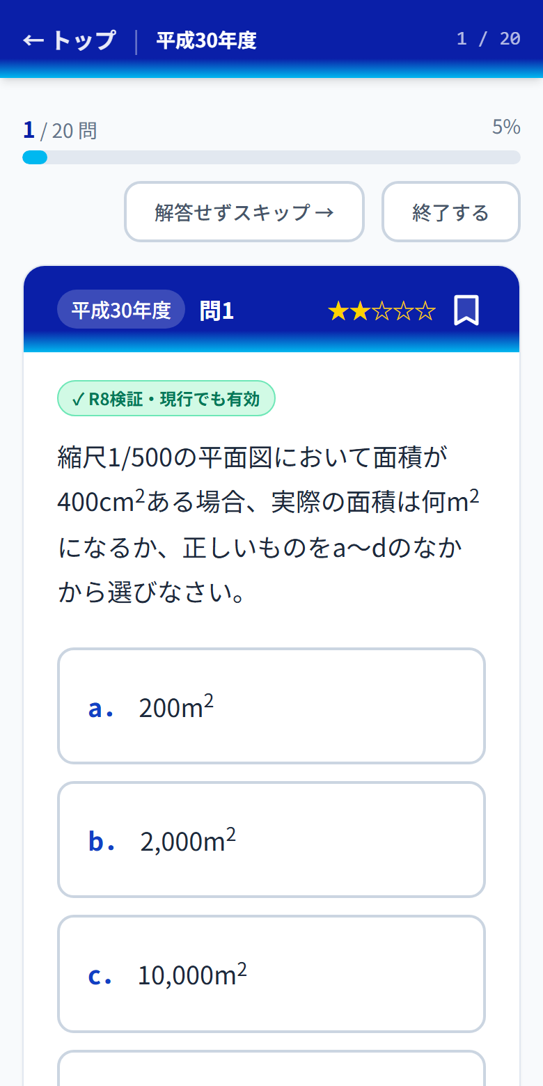 問題4-1 問題を解いている画面